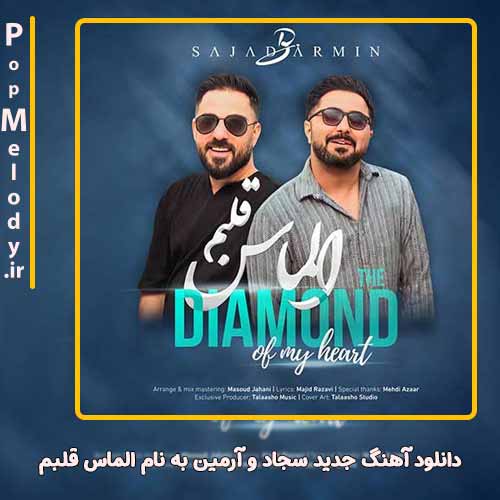 دانلود آهنگ سجاد و آرمین الماس قلبم